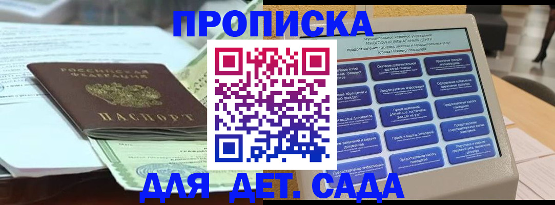 прописка для кредита в Рыбном