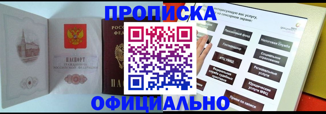 временная регистрация для всех в Рыбном